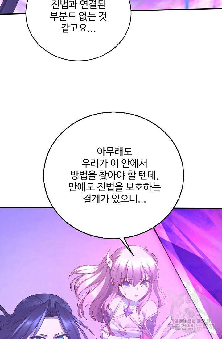 절세종주로 귀환하다 71화 9