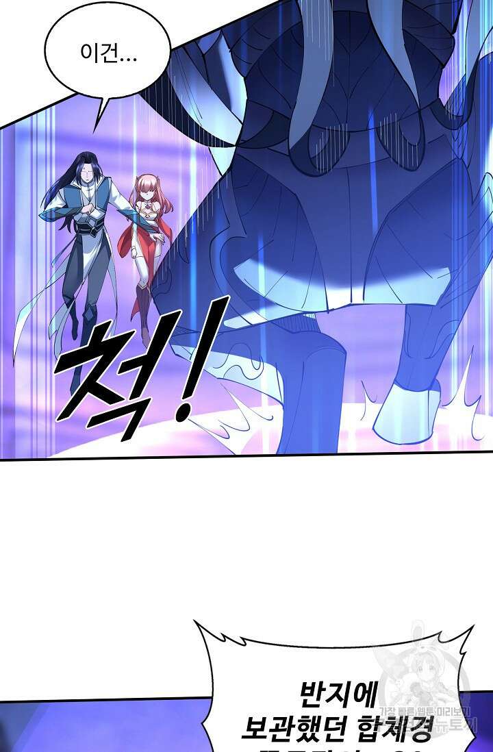 절세종주로 귀환하다 71화 14
