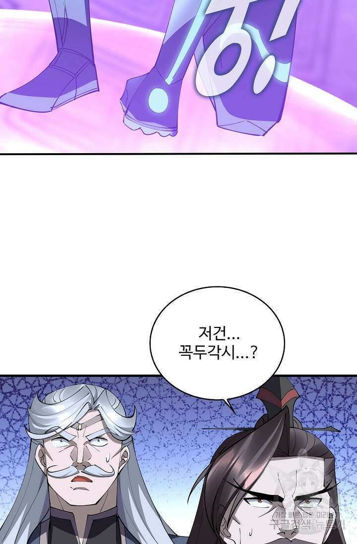 절세종주로 귀환하다 71화 16
