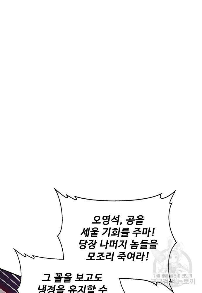 절세종주로 귀환하다 76화 3