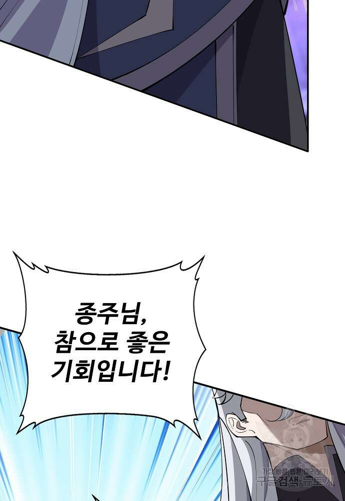 절세종주로 귀환하다 76화 5
