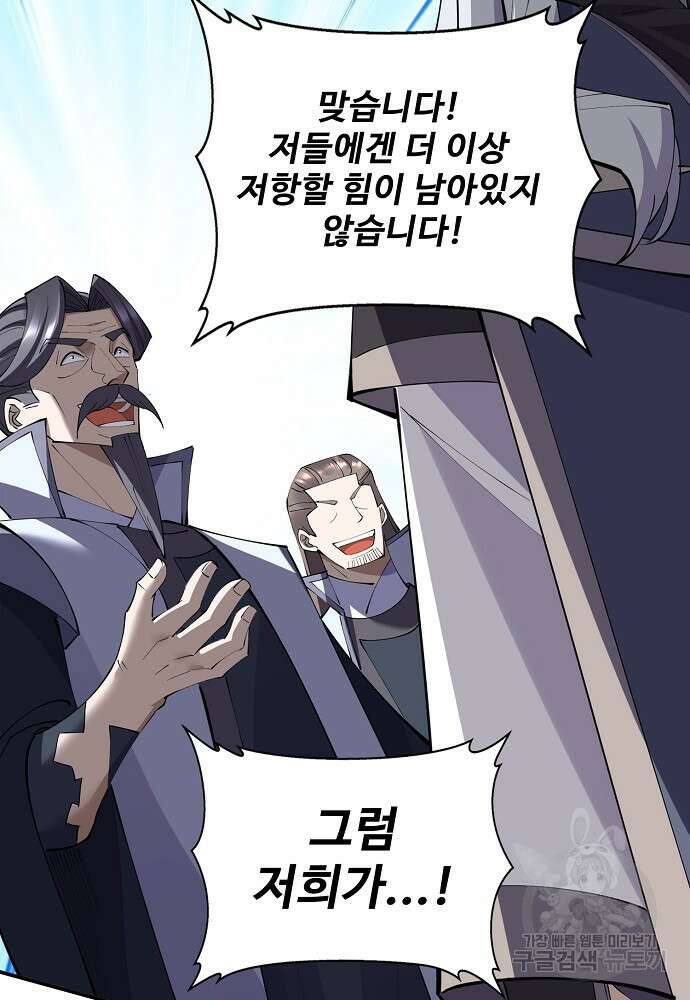 절세종주로 귀환하다 76화 6