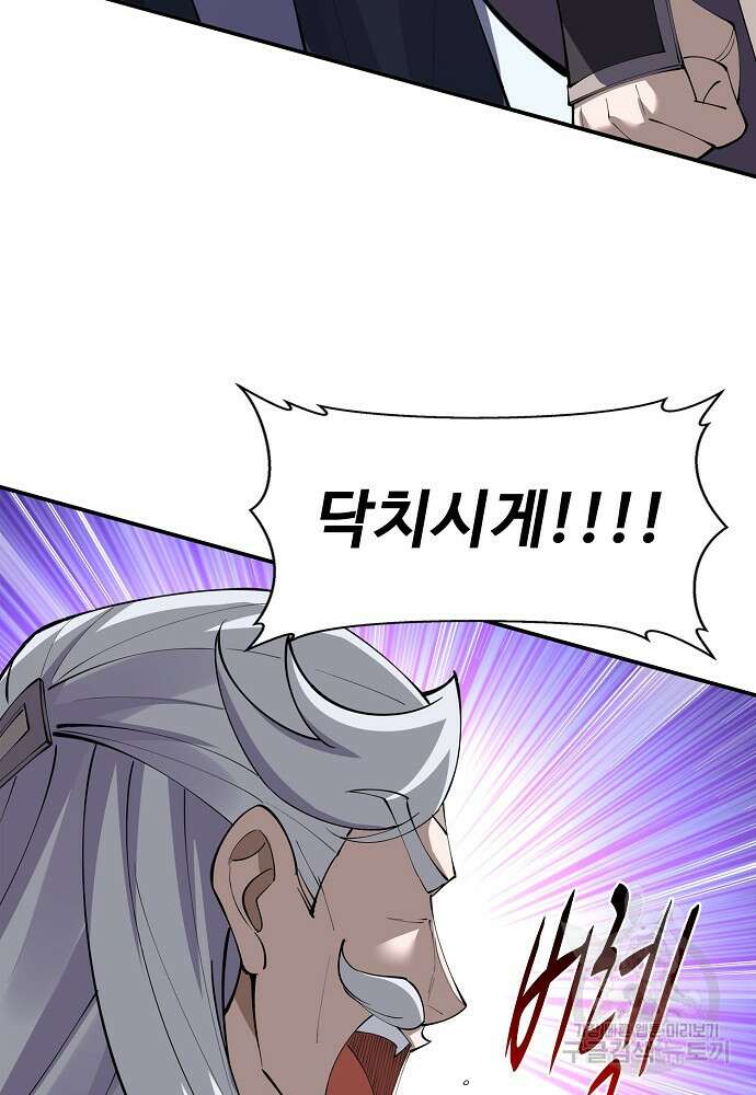 절세종주로 귀환하다 76화 7