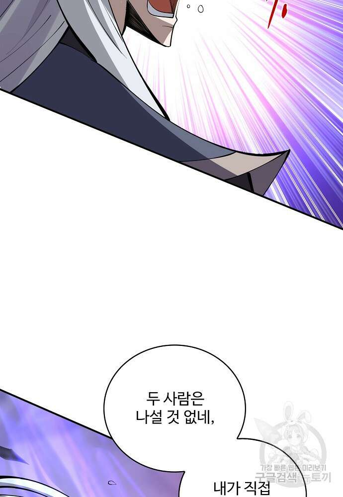 절세종주로 귀환하다 76화 8