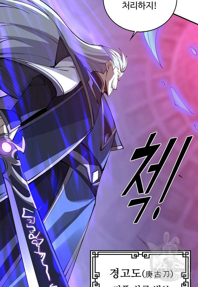 절세종주로 귀환하다 76화 9