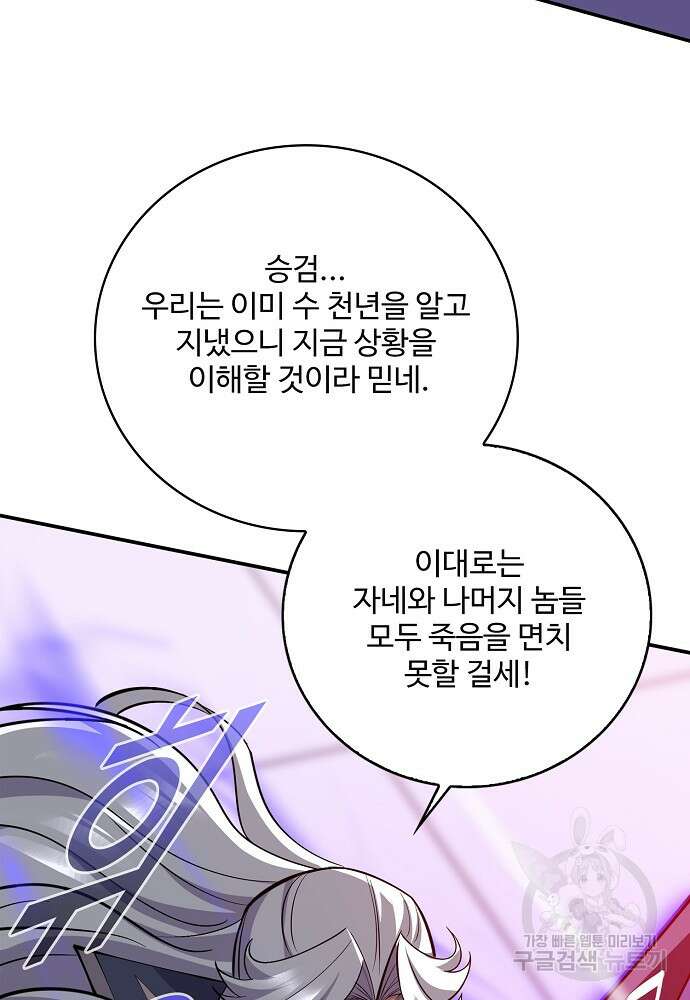 절세종주로 귀환하다 76화 11