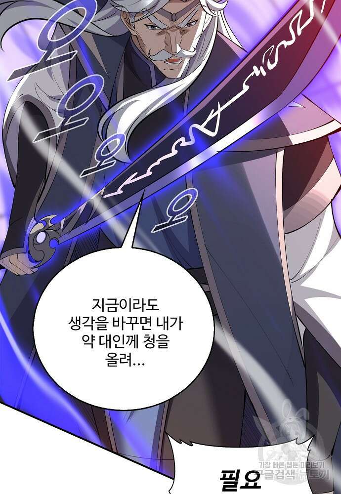 절세종주로 귀환하다 76화 12