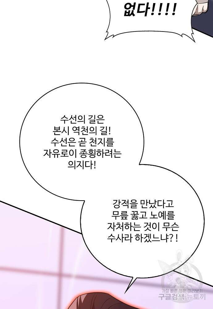 절세종주로 귀환하다 76화 13