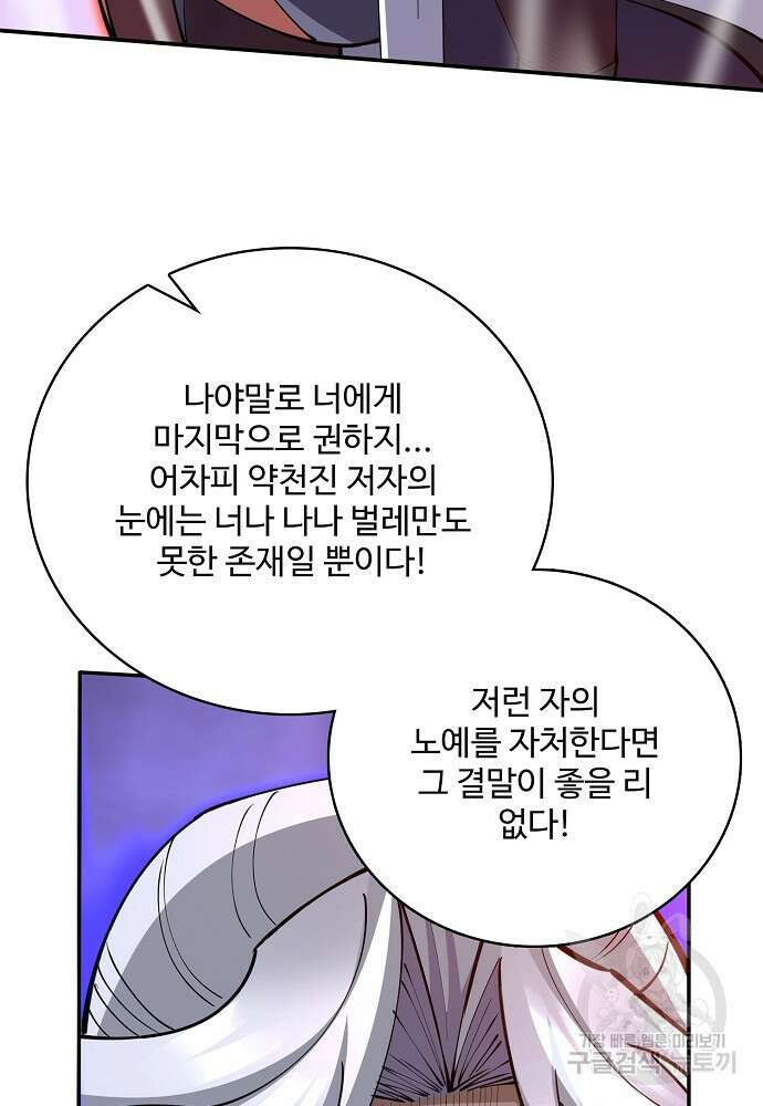 절세종주로 귀환하다 76화 15