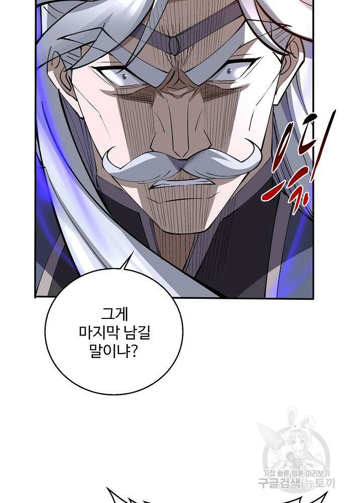 절세종주로 귀환하다 76화 16