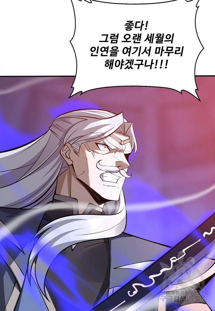 절세종주로 귀환하다 76화 17