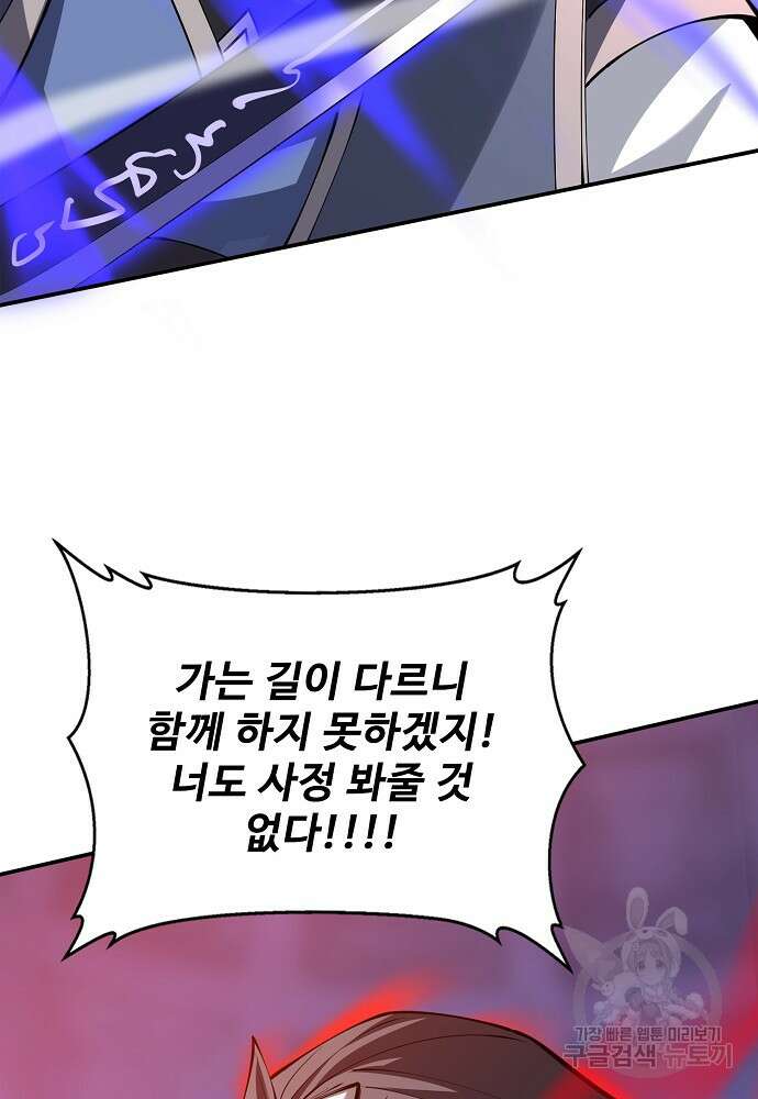 절세종주로 귀환하다 76화 18