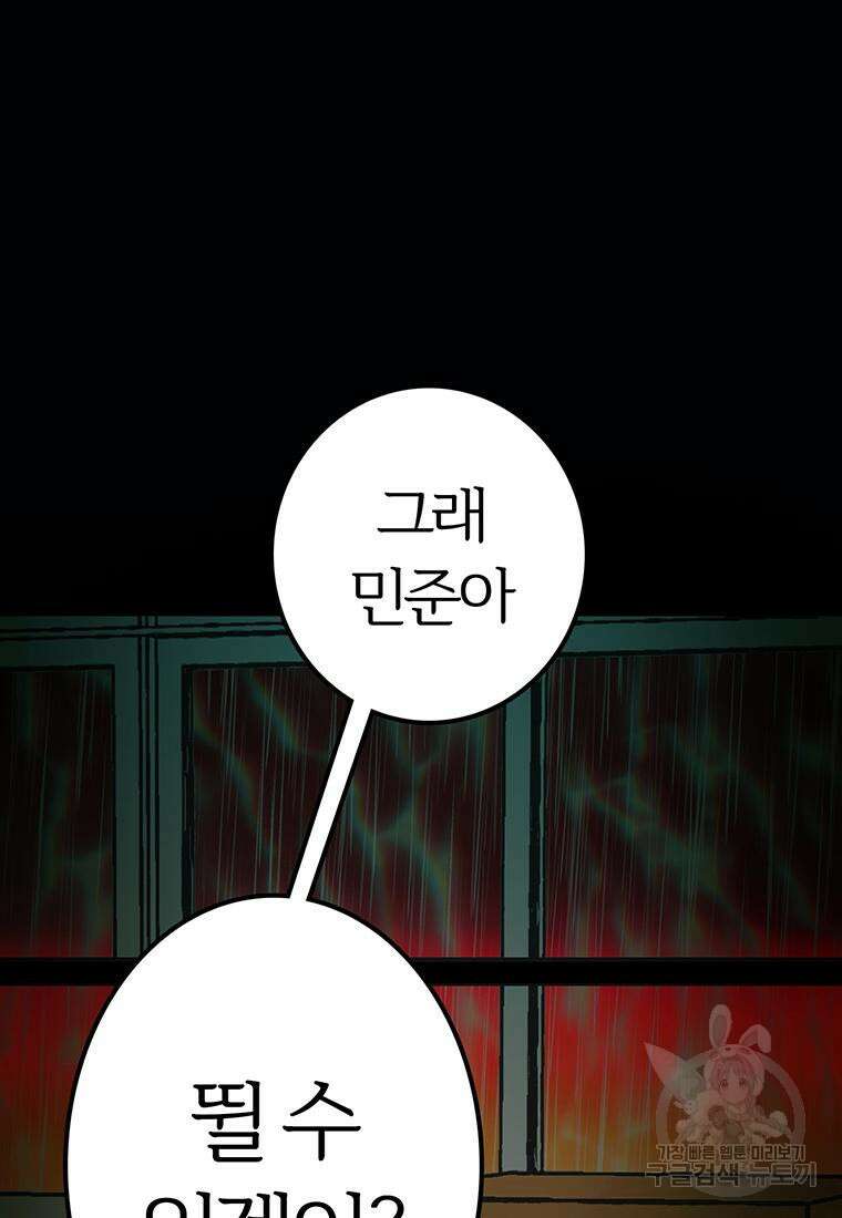 베텔게우스 1화 26