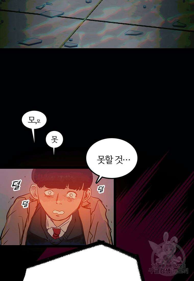 베텔게우스 1화 28