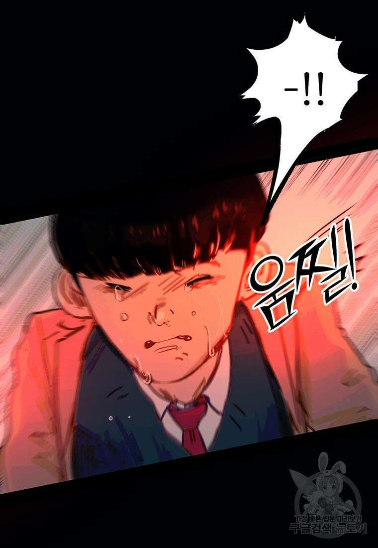 베텔게우스 1화 30