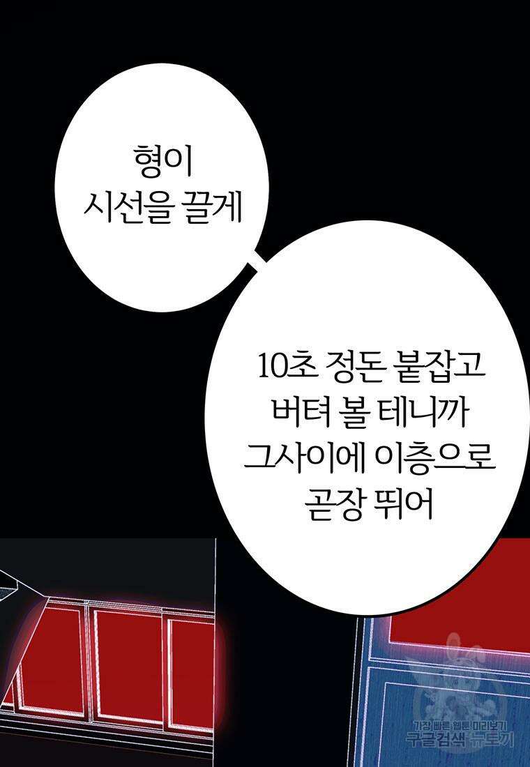 베텔게우스 1화 31