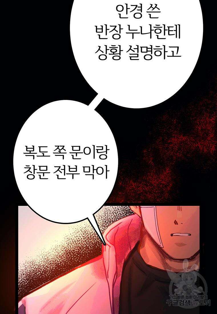 베텔게우스 1화 33