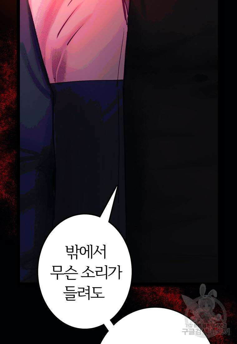 베텔게우스 1화 34