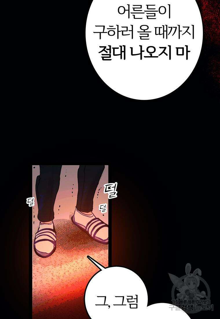 베텔게우스 1화 35