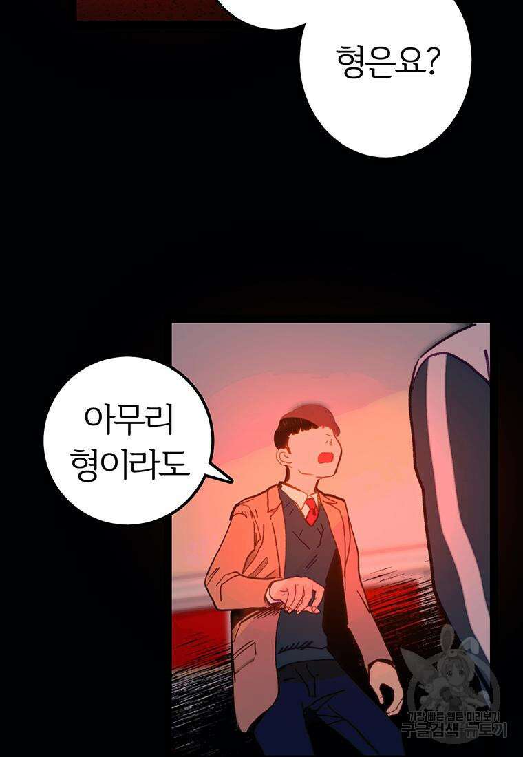베텔게우스 1화 36