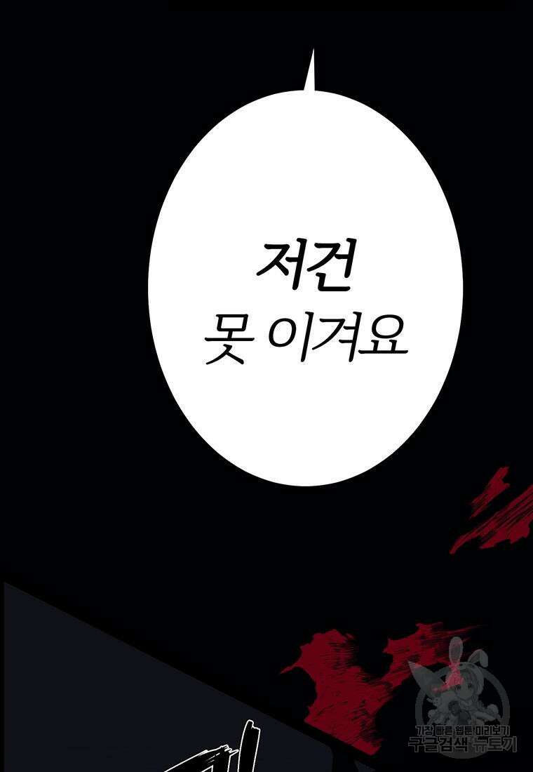 베텔게우스 1화 37