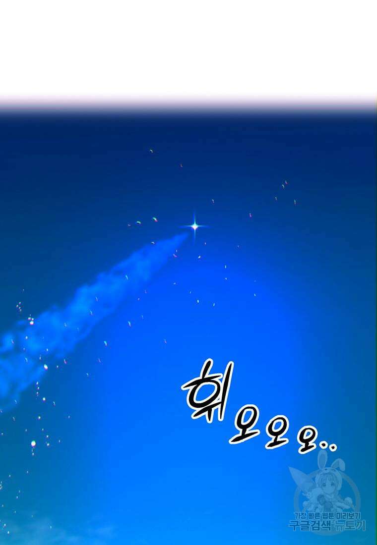 베텔게우스 1화 53