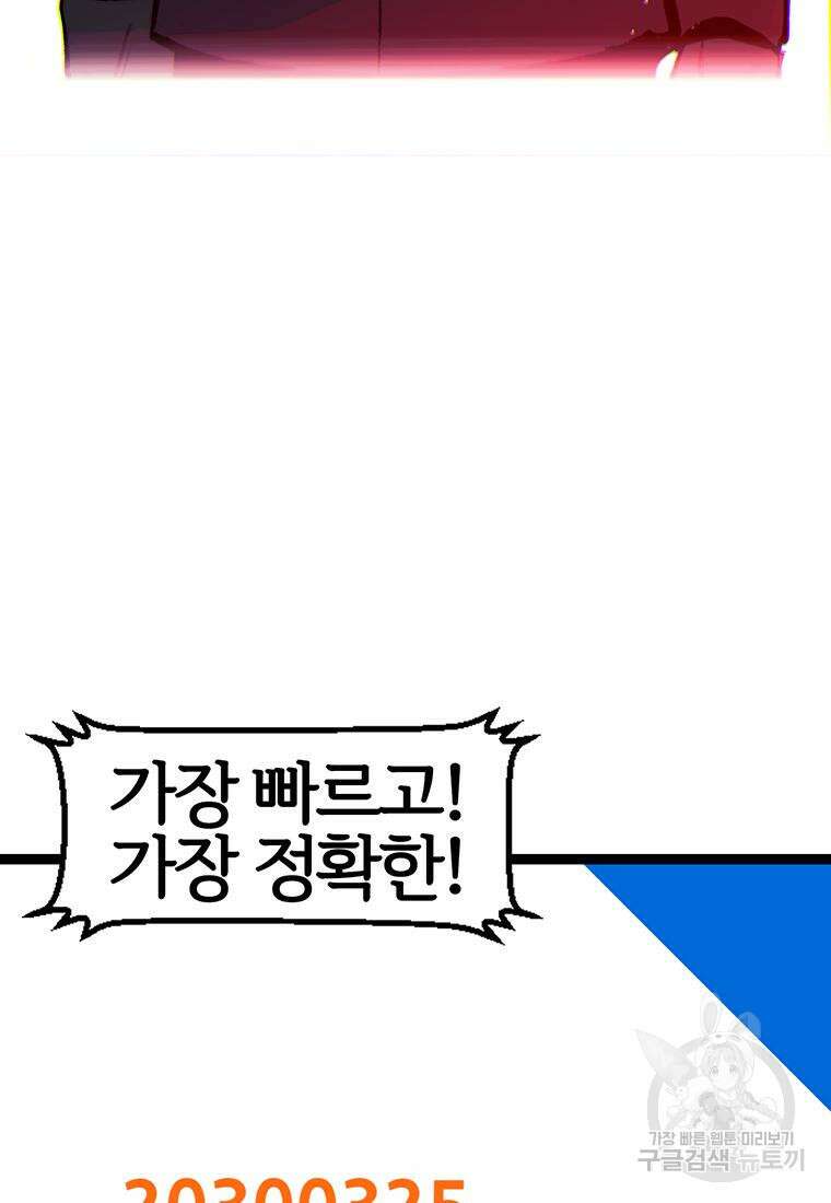 베텔게우스 1화 55