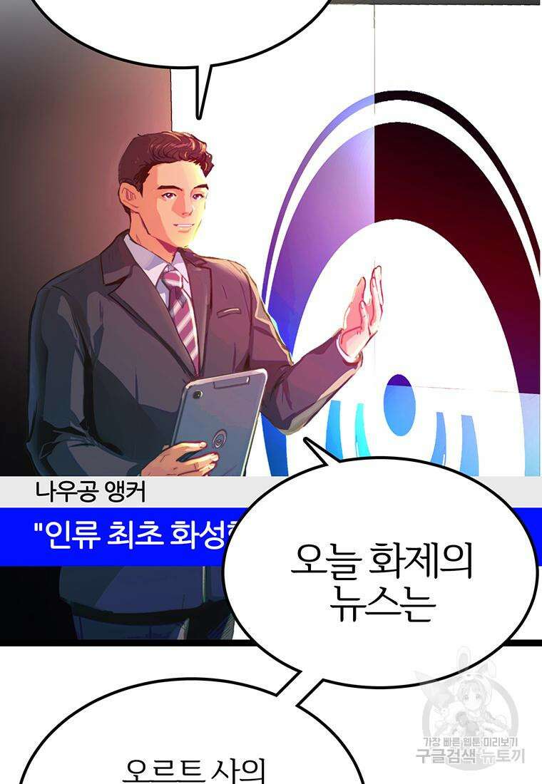 베텔게우스 1화 57