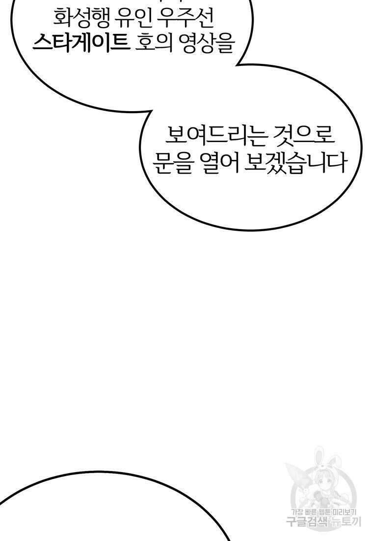베텔게우스 1화 58