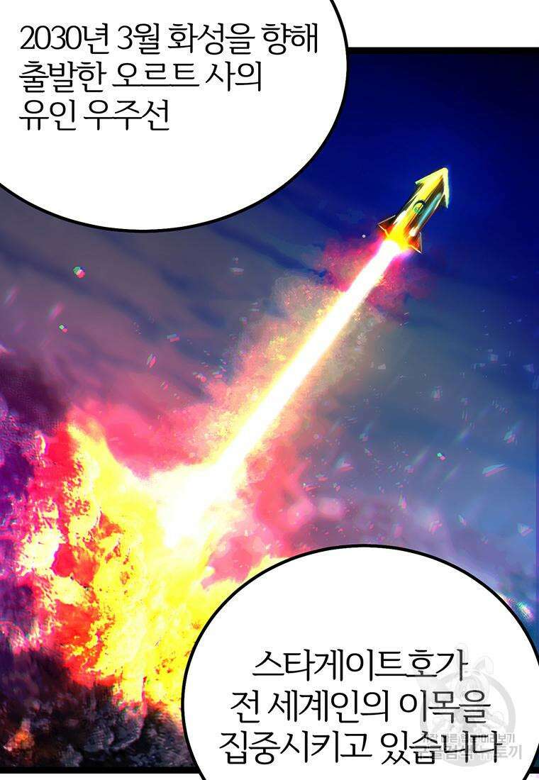 베텔게우스 1화 59