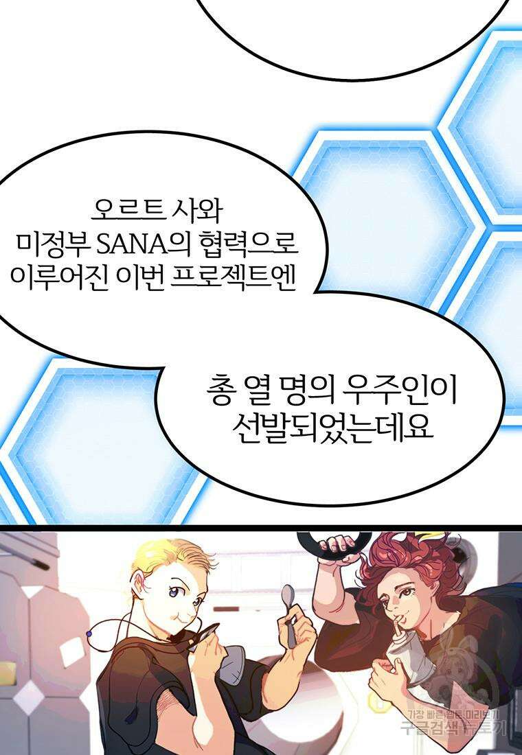 베텔게우스 1화 60