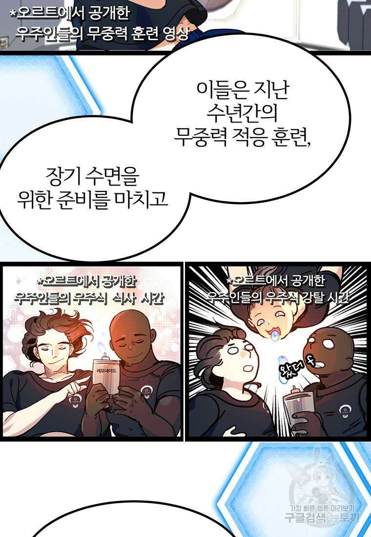 베텔게우스 1화 61