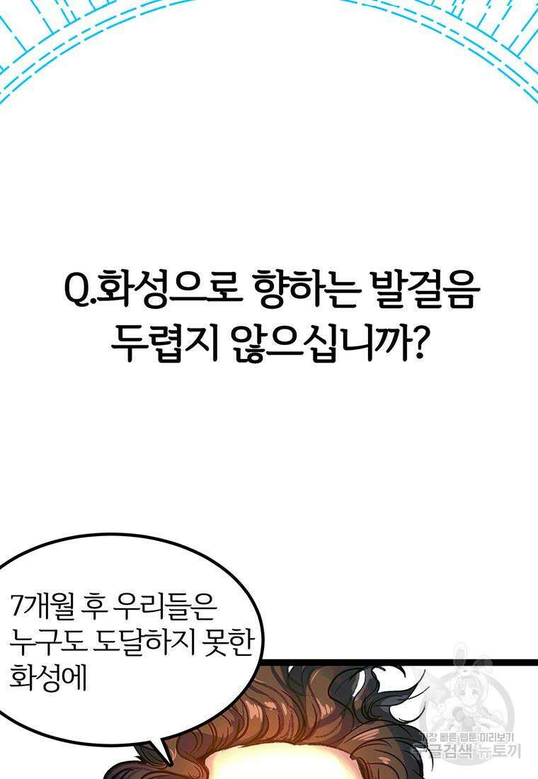 베텔게우스 1화 63