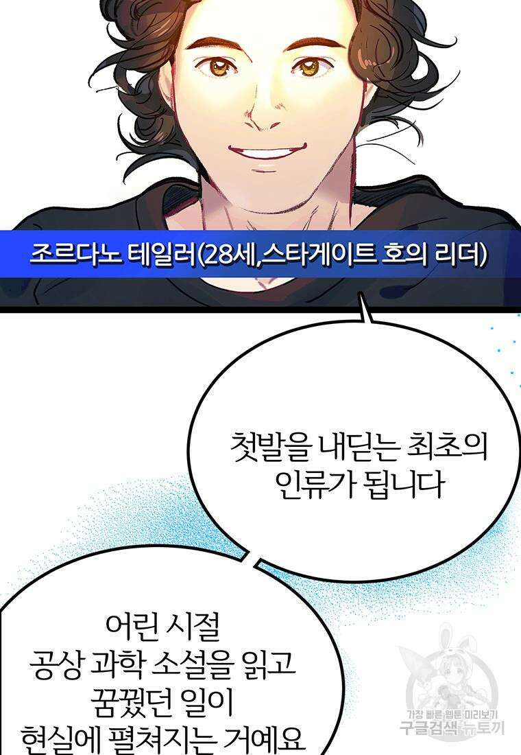 베텔게우스 1화 64