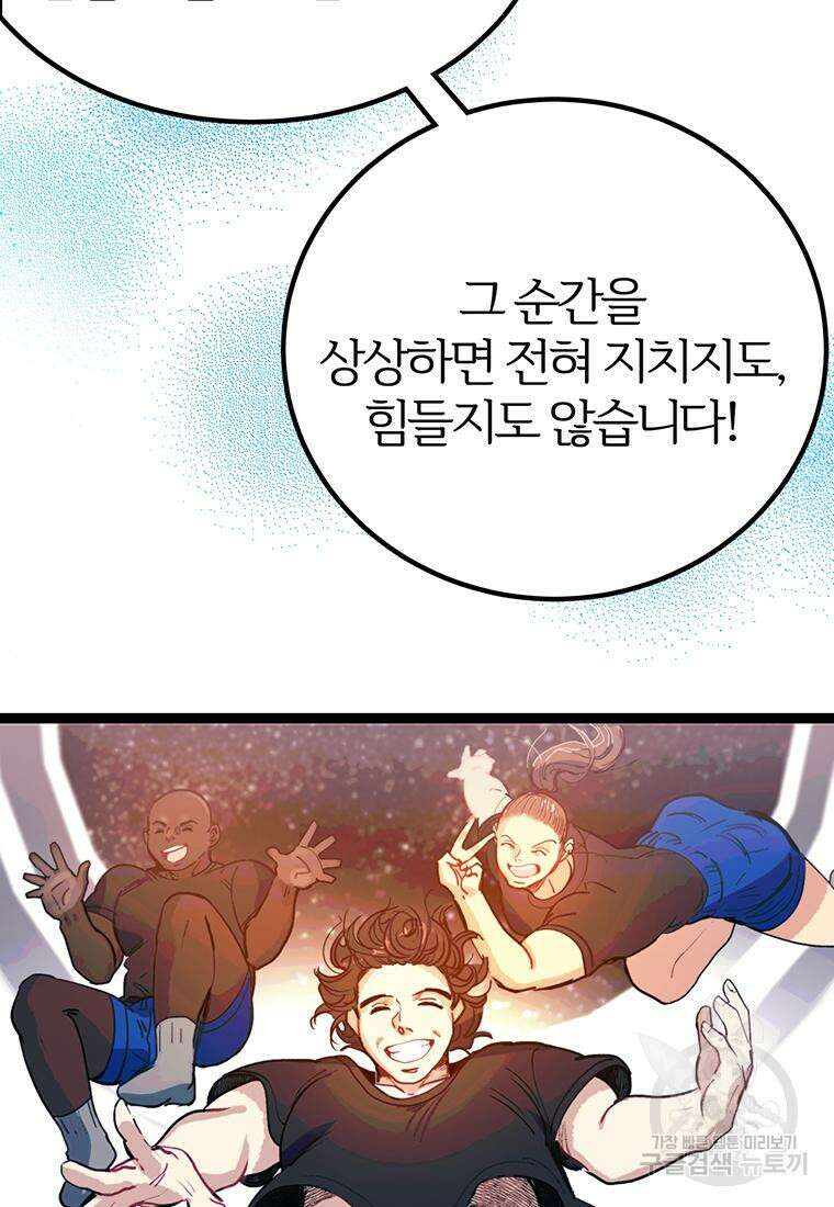 베텔게우스 1화 65