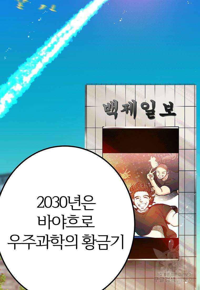 베텔게우스 1화 67