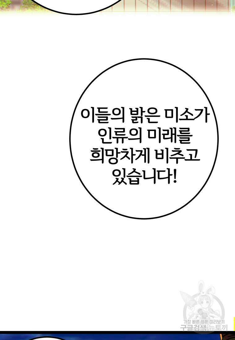 베텔게우스 1화 68