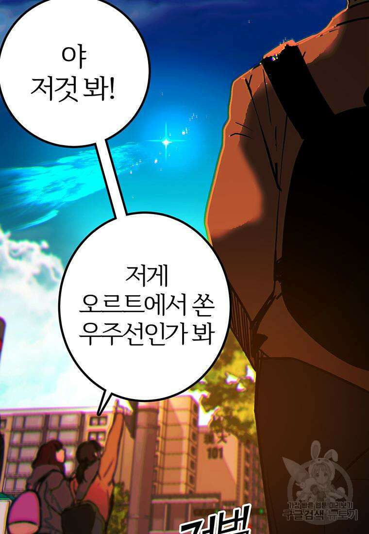 베텔게우스 1화 69