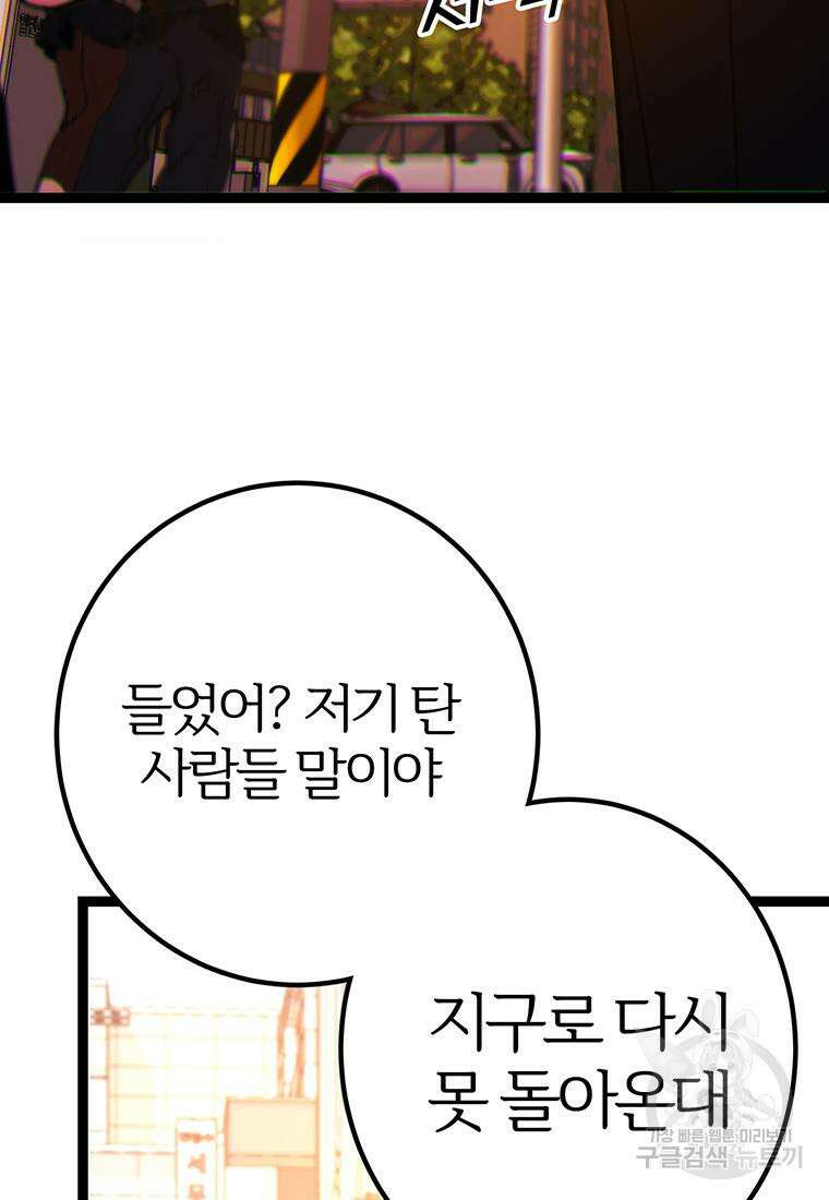 베텔게우스 1화 70