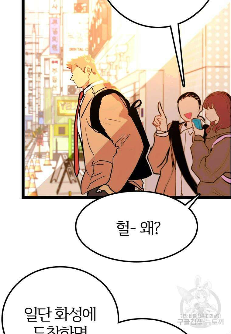 베텔게우스 1화 71