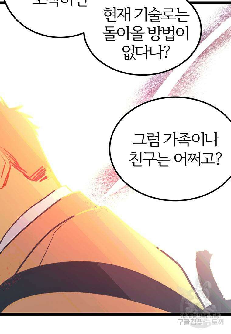 베텔게우스 1화 72