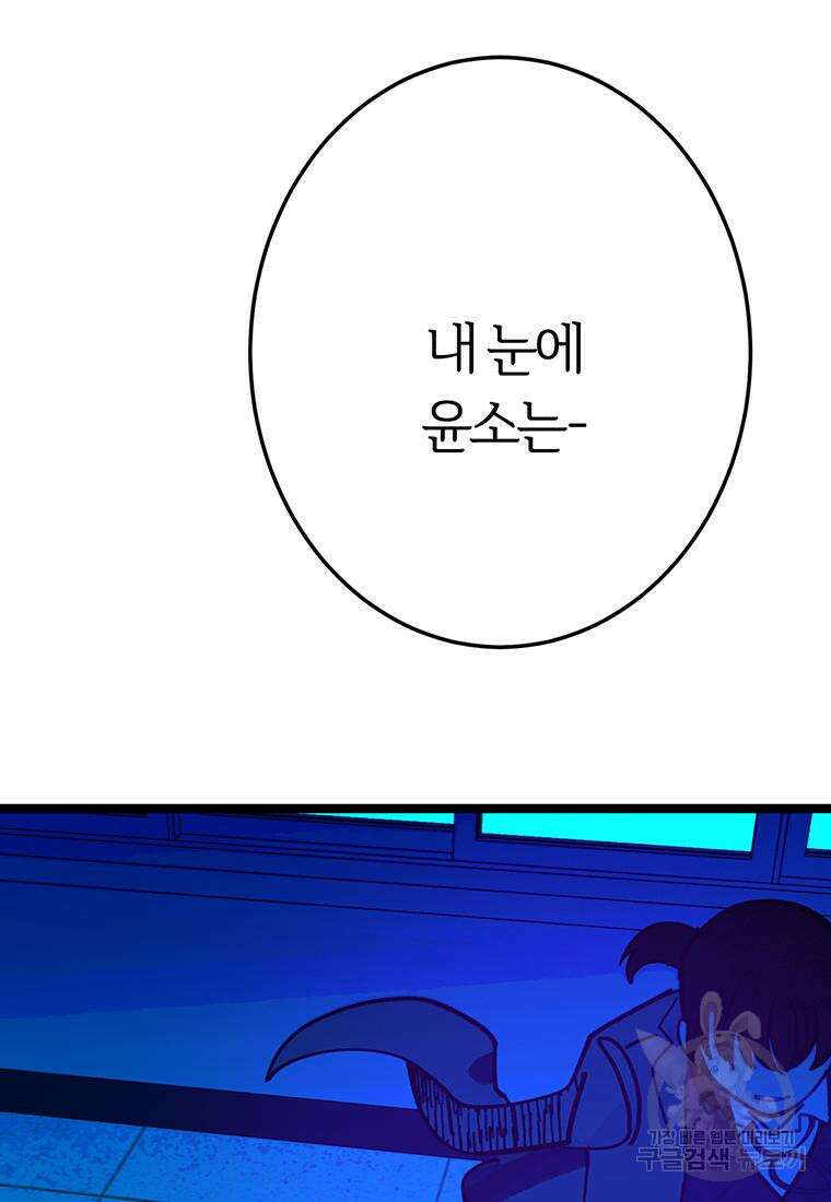 베텔게우스 11화 9