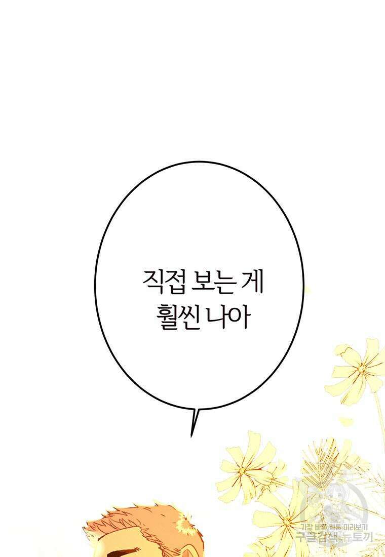 베텔게우스 11화 12