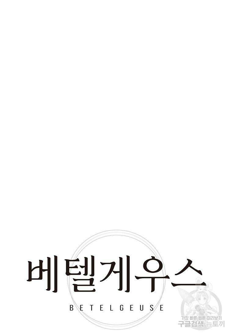 베텔게우스 11화 20