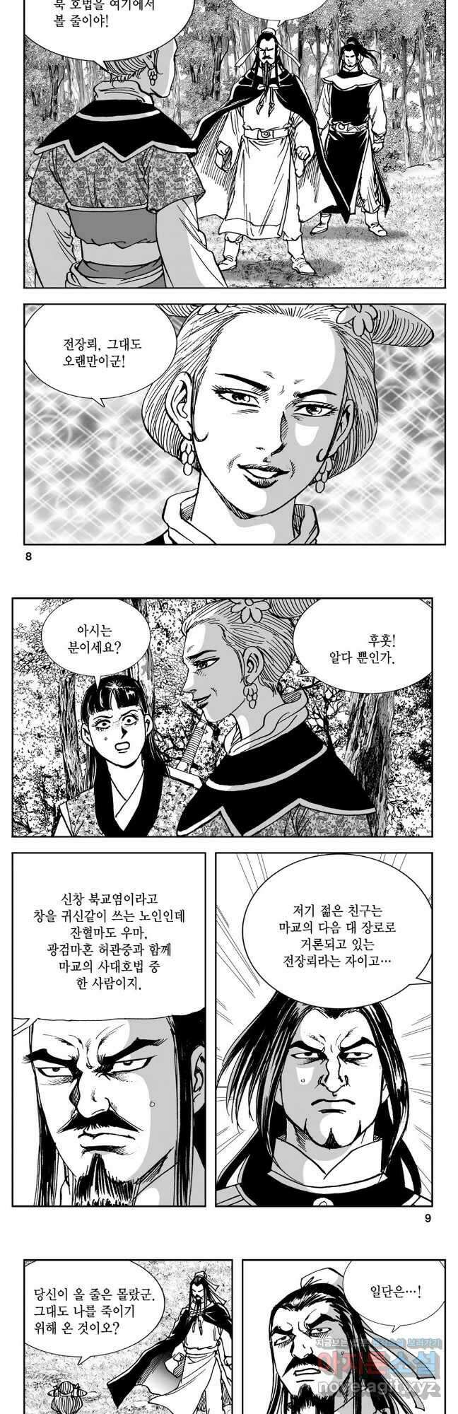 황성 강호남아 컬렉션 설향 2부 11화 2