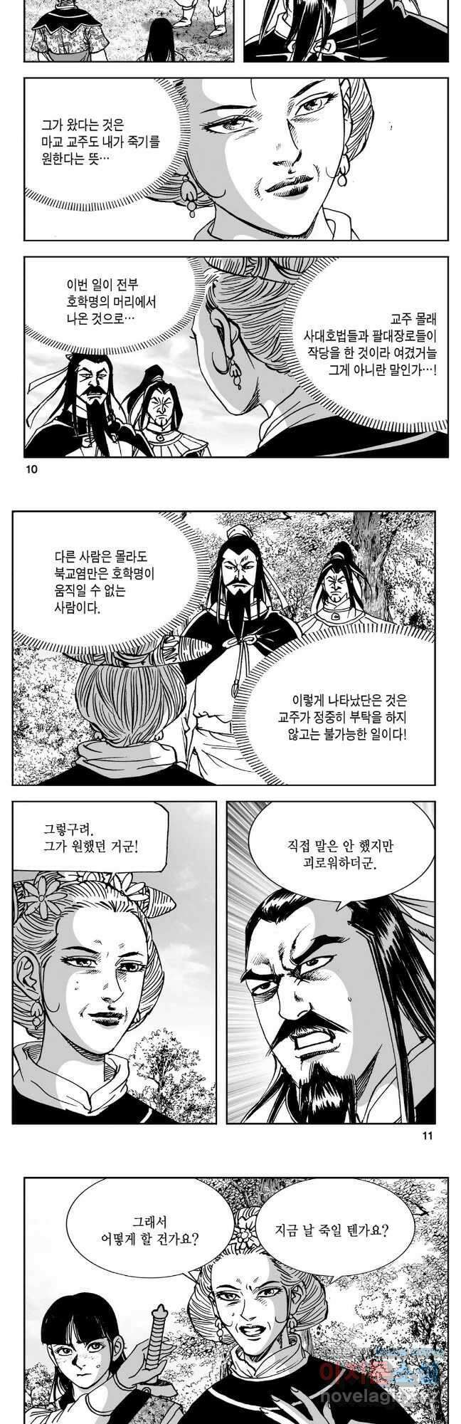 황성 강호남아 컬렉션 설향 2부 11화 3