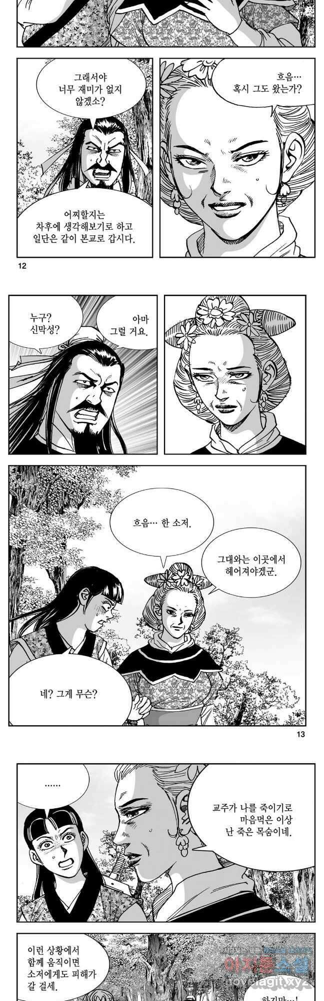 황성 강호남아 컬렉션 설향 2부 11화 4