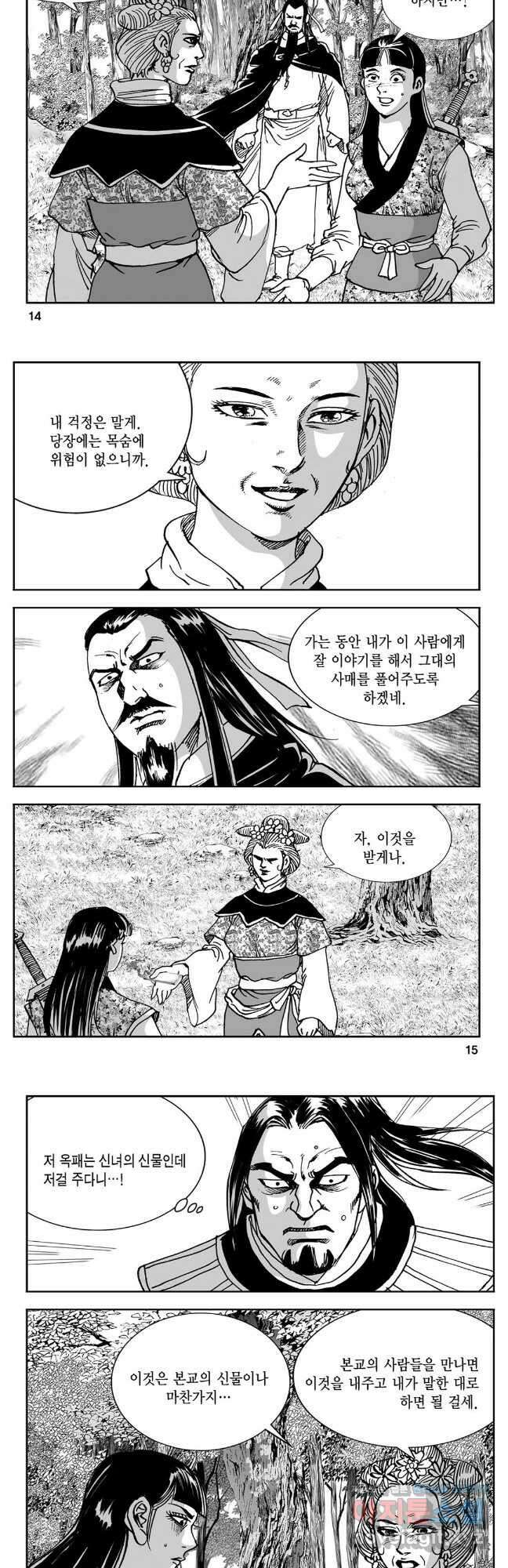황성 강호남아 컬렉션 설향 2부 11화 5