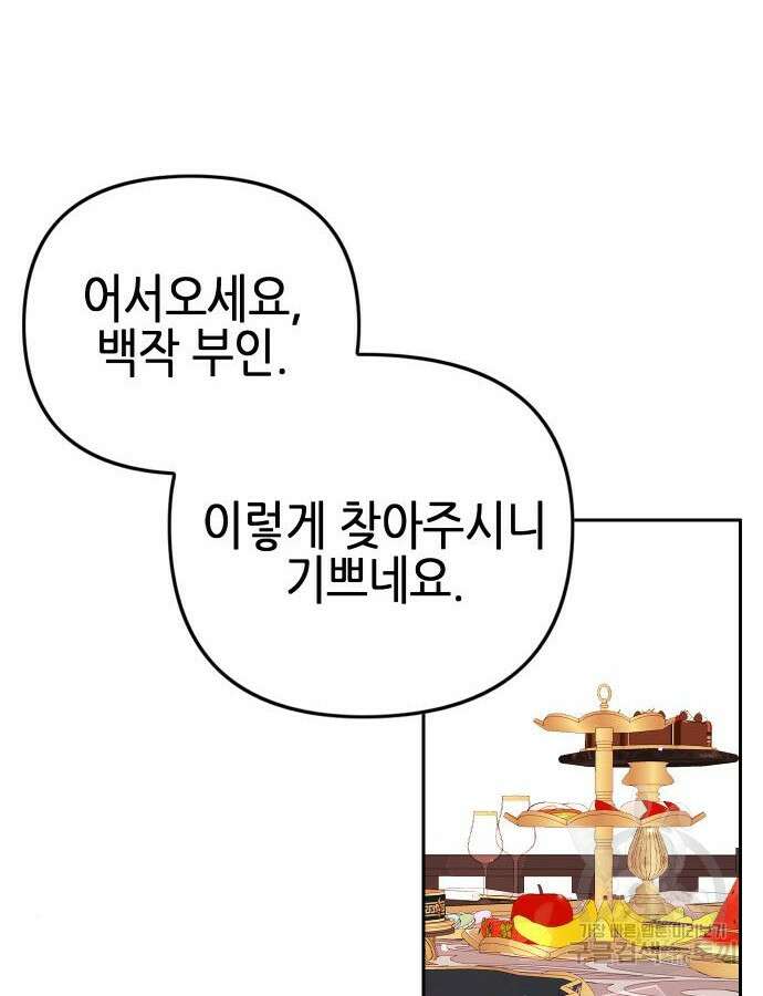 사랑받는 시집살이 10화 17
