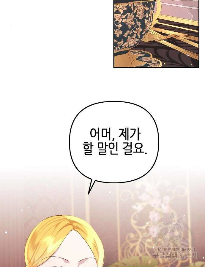 사랑받는 시집살이 10화 18